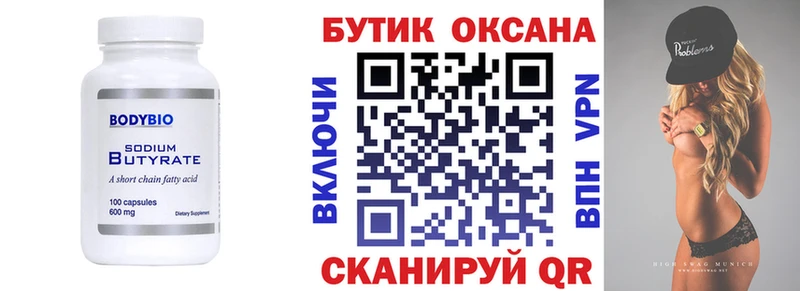 Купить  Клинцы  Бутират GHB 